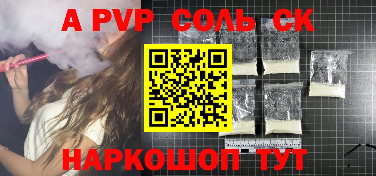 Альфа ПВП Crystall Владивосток