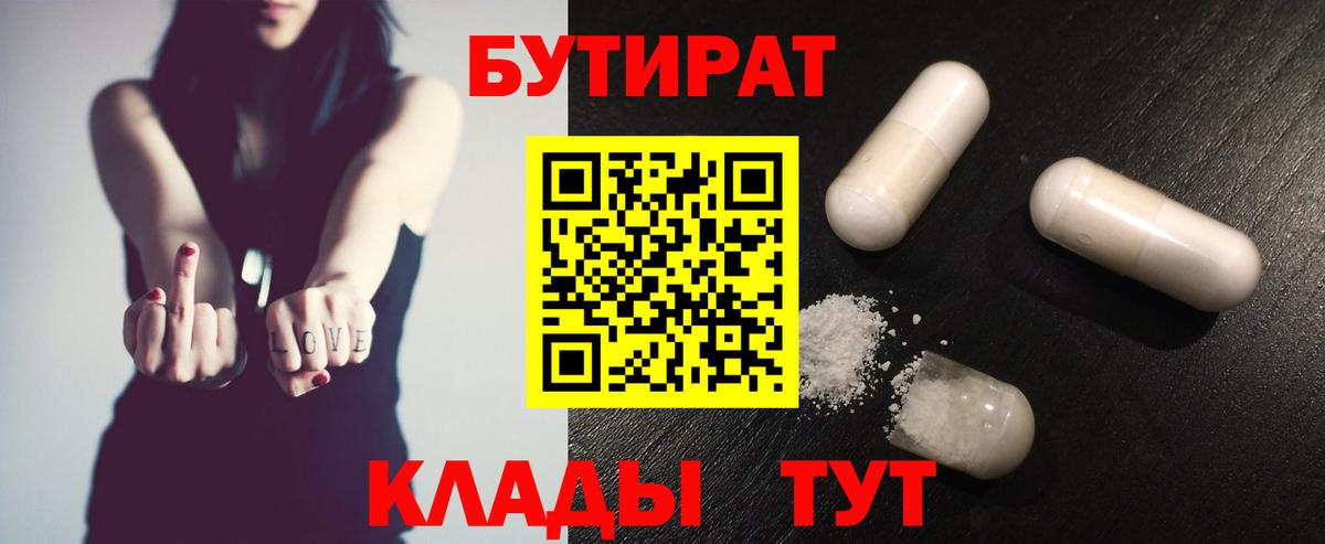 Владивосток  БУТИРАТ GHB  БУТИРАТ  Вход с VPN 