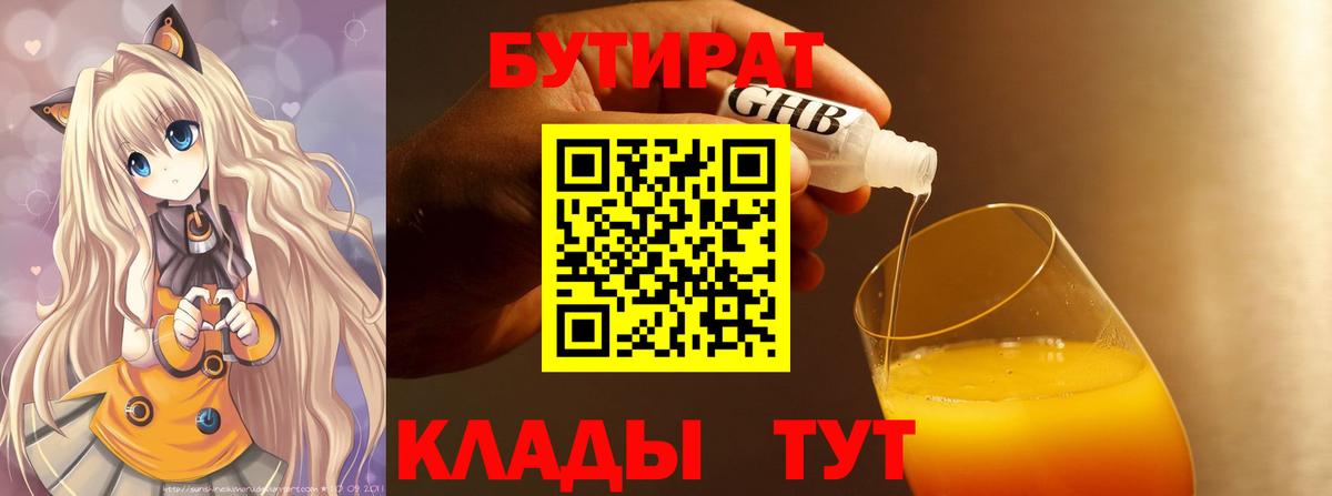Бутират бутандиол Владивосток