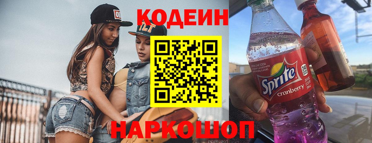 магазин продажи наркотиков  Кодеиновый сироп Lean напиток Lean (лин)  Вход с VPN  Владивосток  Кодеин Purple Drank 