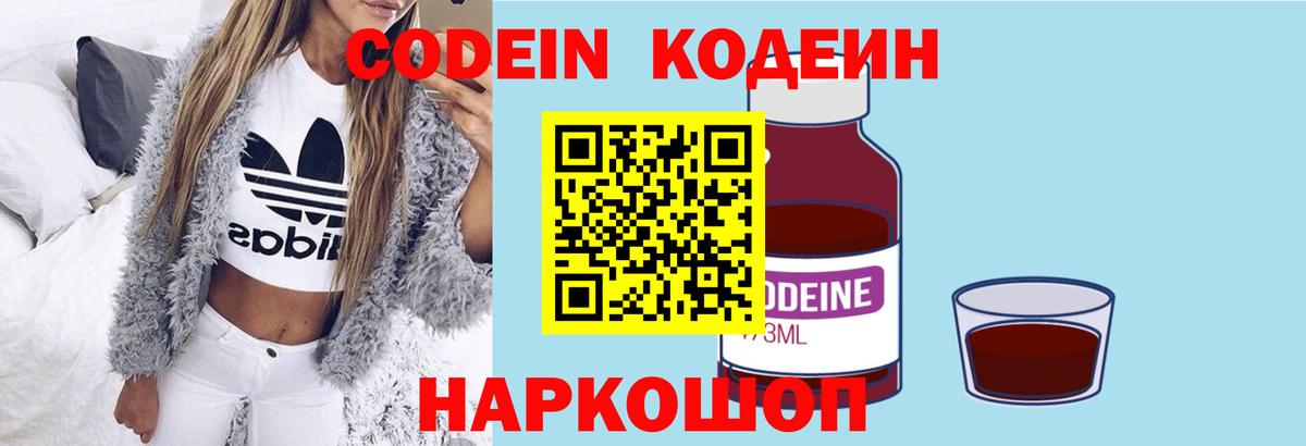 Кодеиновый сироп Lean Purple Drank Владивосток