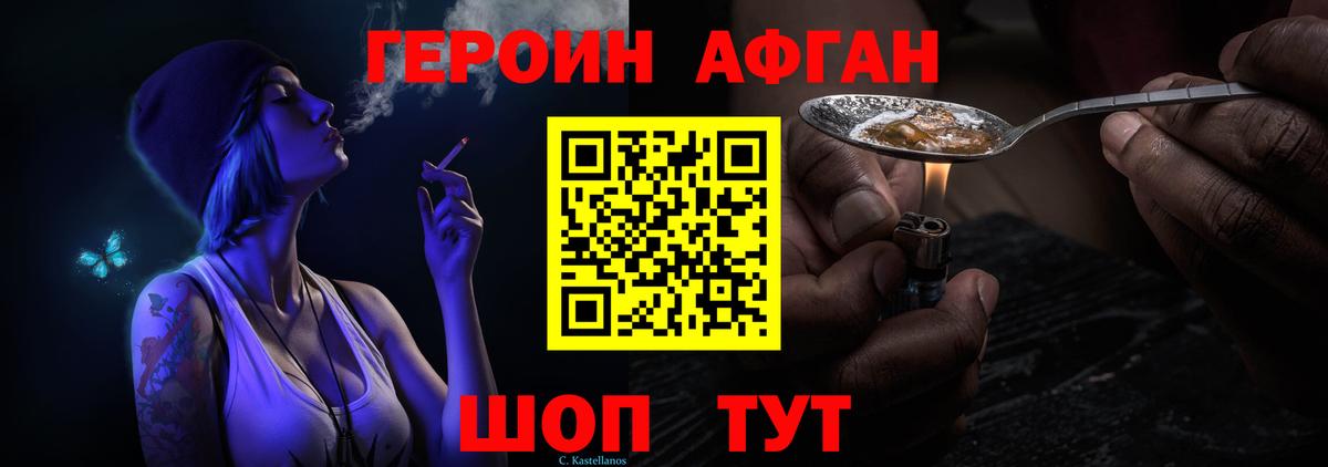 ГЕРОИН афганец Владивосток