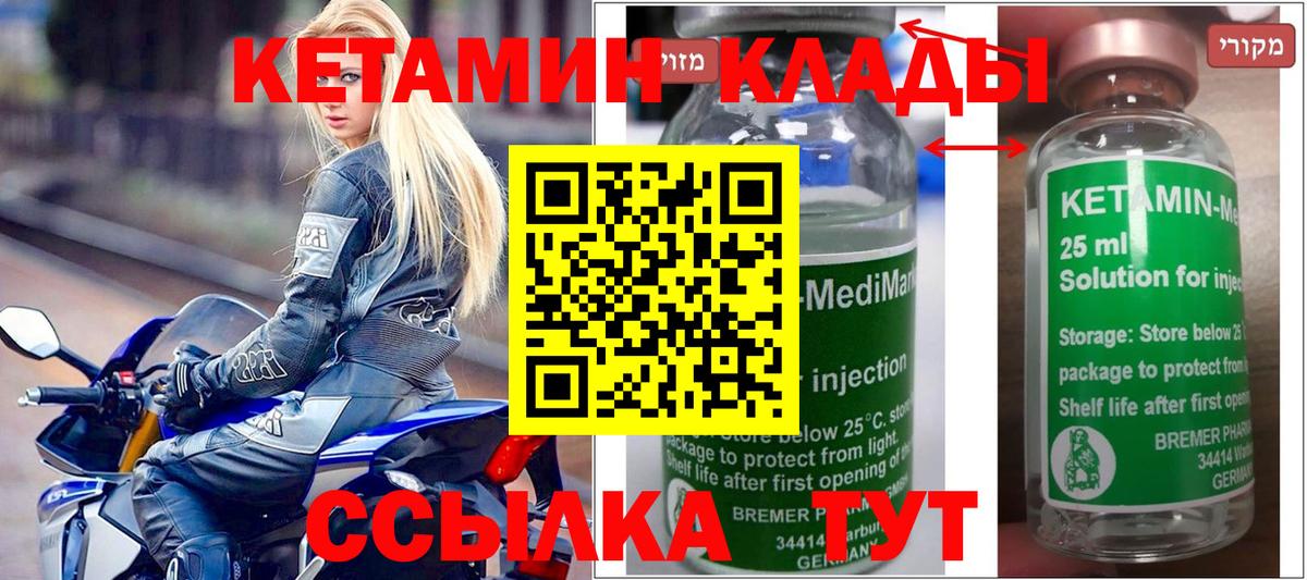 КЕТАМИН VHQ Владивосток