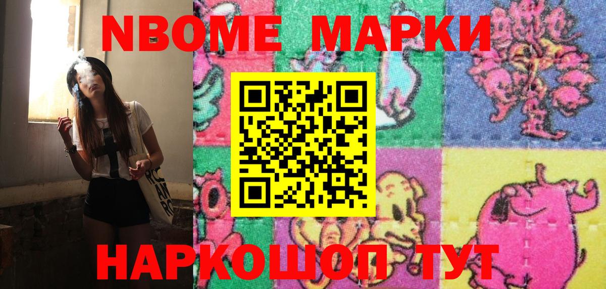 Марки NBOMe  Наркотические марки 1,8мг  Вход с VPN  Наркотические марки 1,8мг  Владивосток 